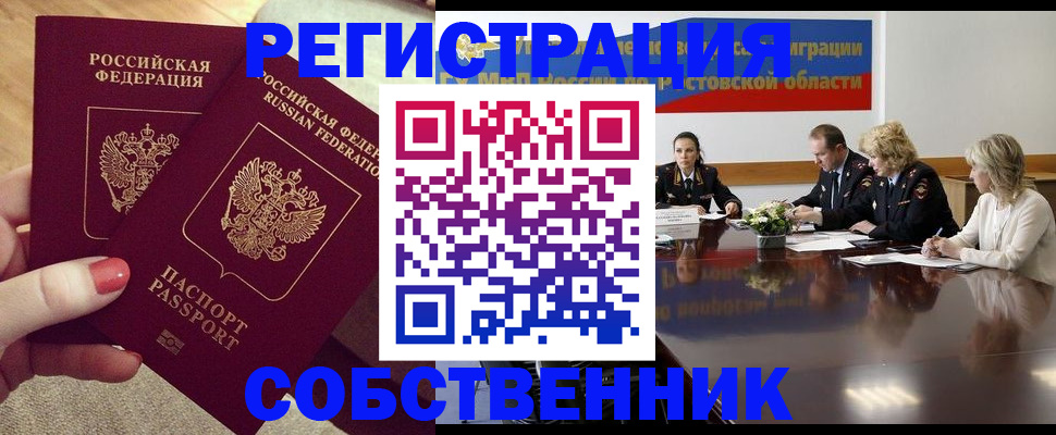 регистрация в Московской области