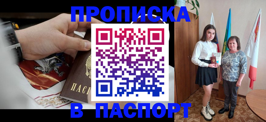 прописка для кредита в Московской области
